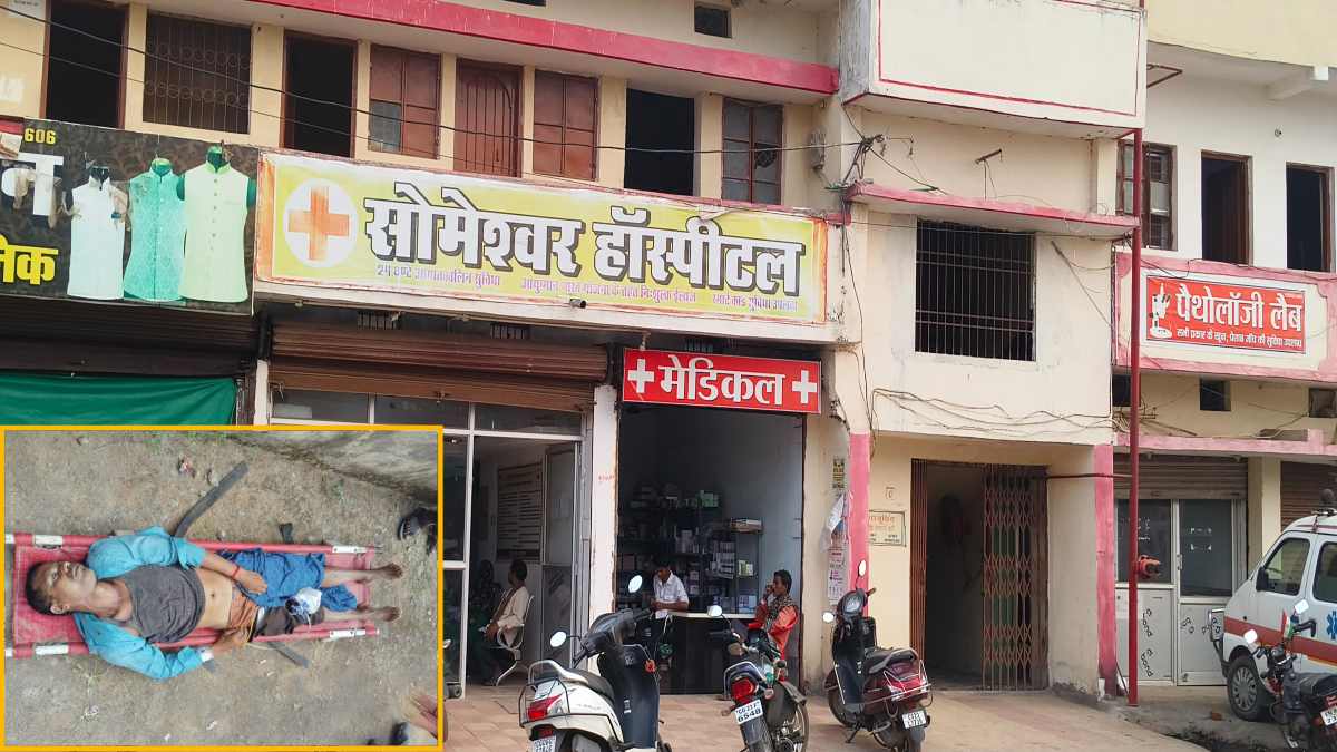 न वेंटिलेटर न ही आईसीयू : लॉज के कमरों में संचालित हो रहा प्राइवेट अस्पताल, इलाज के अभाव में मरीज की मौत, चिकित्सा अधिकारी ने कहा – डेड बॉडी को किया गया रेफर