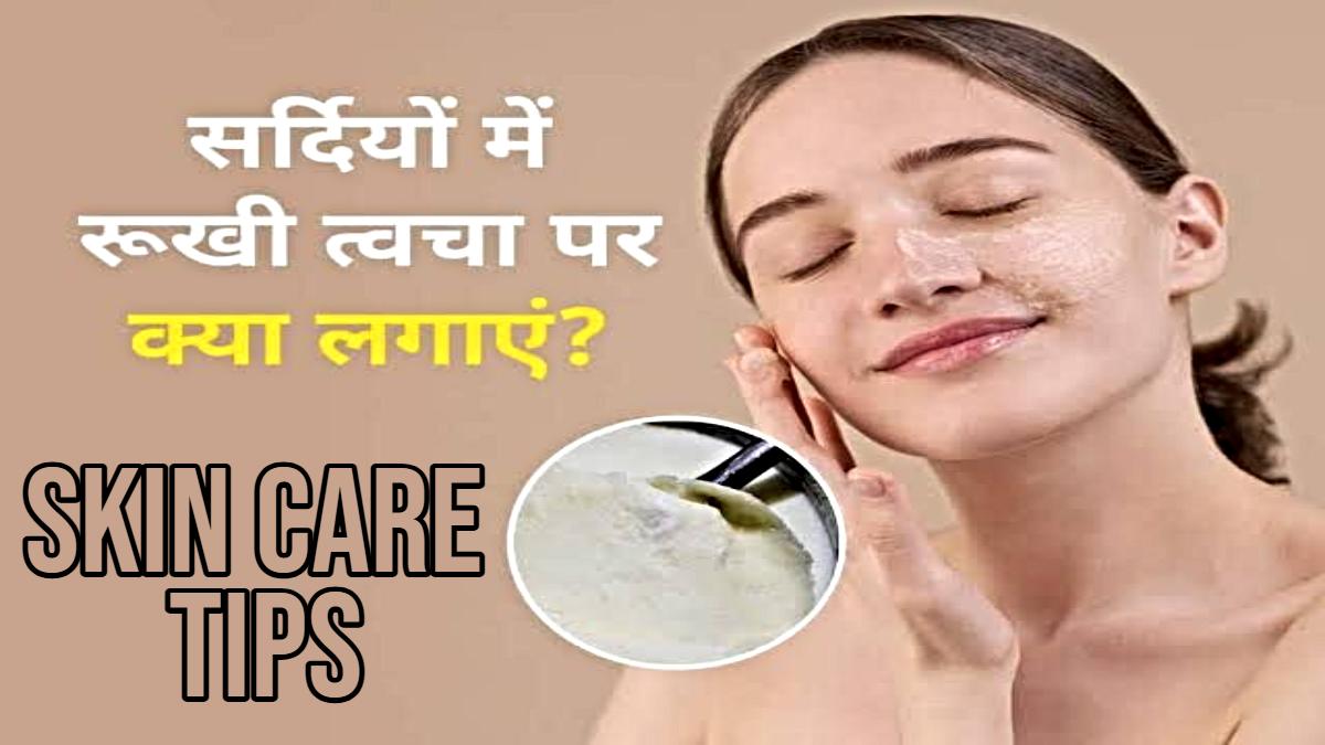 Skin Care Tips: शुरू हो चुकी है सर्दीयाँ, स्किन के ड्राइनेस से बचने इस्तेमाल करें ये ऑयल…