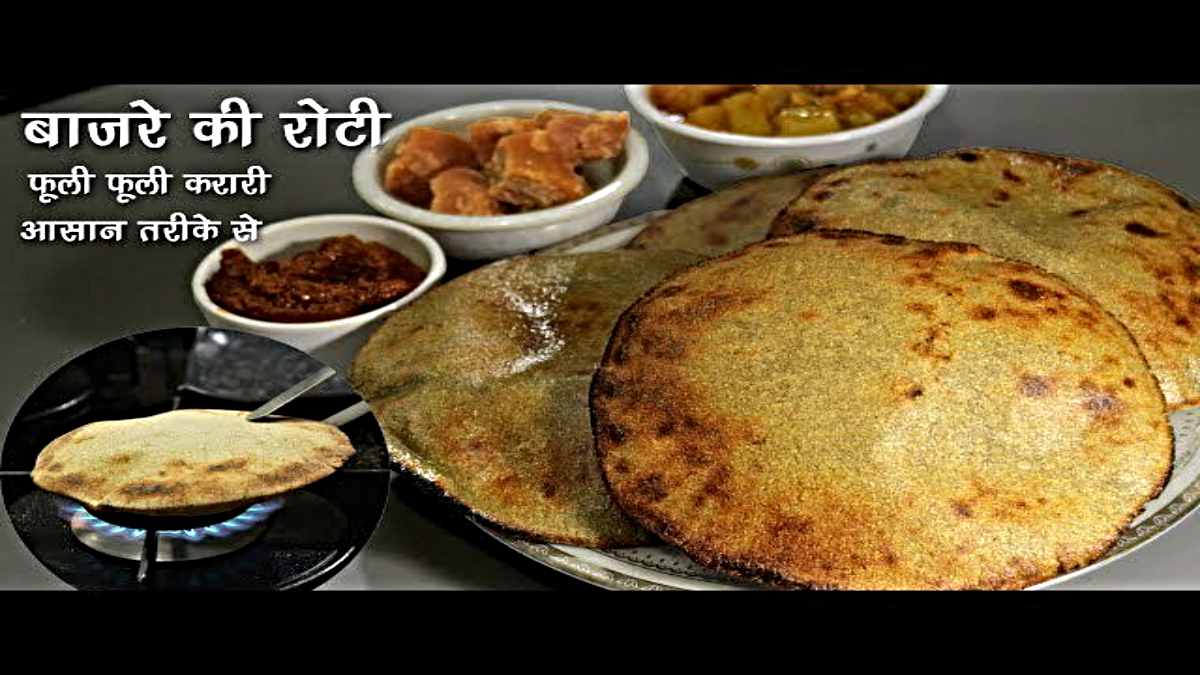 Bajra Roti: आपसे भी नहीं बनती बाजरे की रोटी, तो इन टिप्स को Follow करके बनाएं परफेक्ट रोटियाँ…
