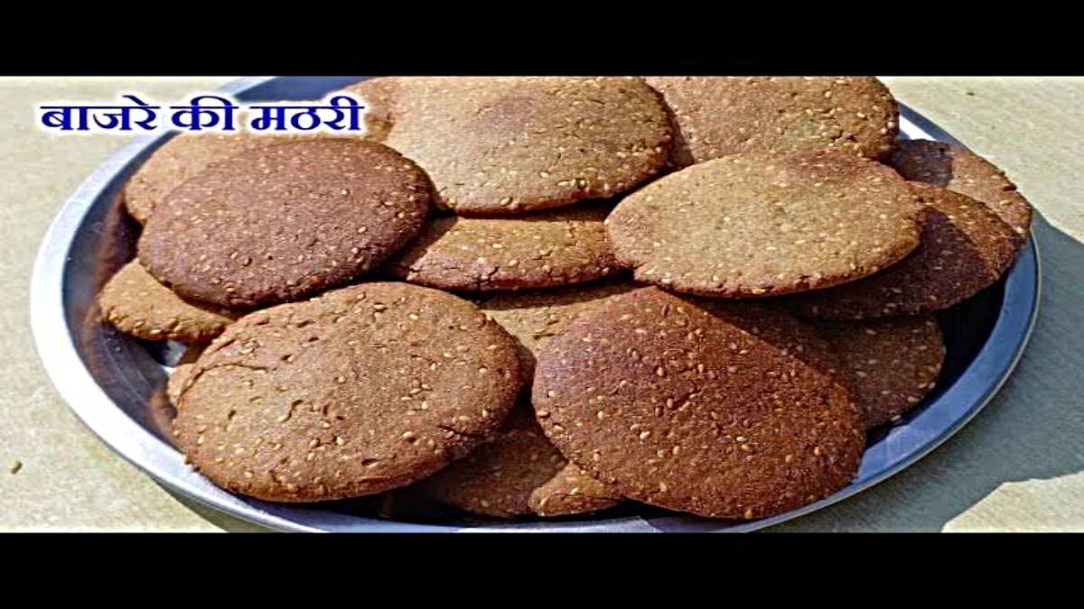 Bajre ki Mathri: ठंड के मौसम में ज़रूर खाएं बाजरे की मठरी, एक बार बना लें और महीने भर खाएँ…