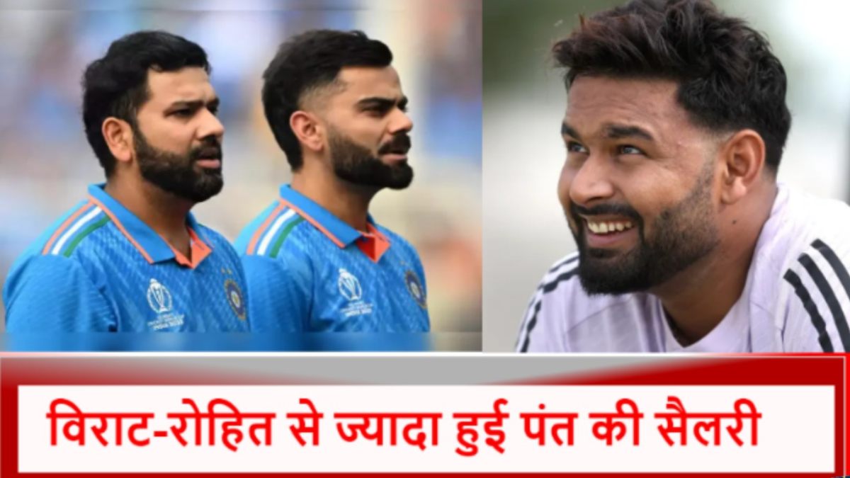 Rishabh Pant Salary: ना रोहित…ना विराट…अब पंत उठाएंगे सबसे ज्यादा सैलरी, खाते में आएंगे इतने करोड़