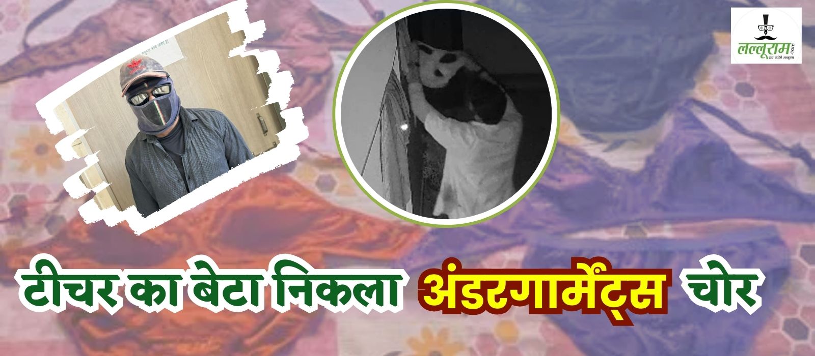 पहले लड़कियों की सूंघता था अंडरगार्मेंट्स, फिर पसंद आने पर रात में कर लेता था पार, टीचर के बेटे की जेब और डिक्की से मिले इतने पेंटी और ब्रा कि…, चुराते हुए Video आया सामने