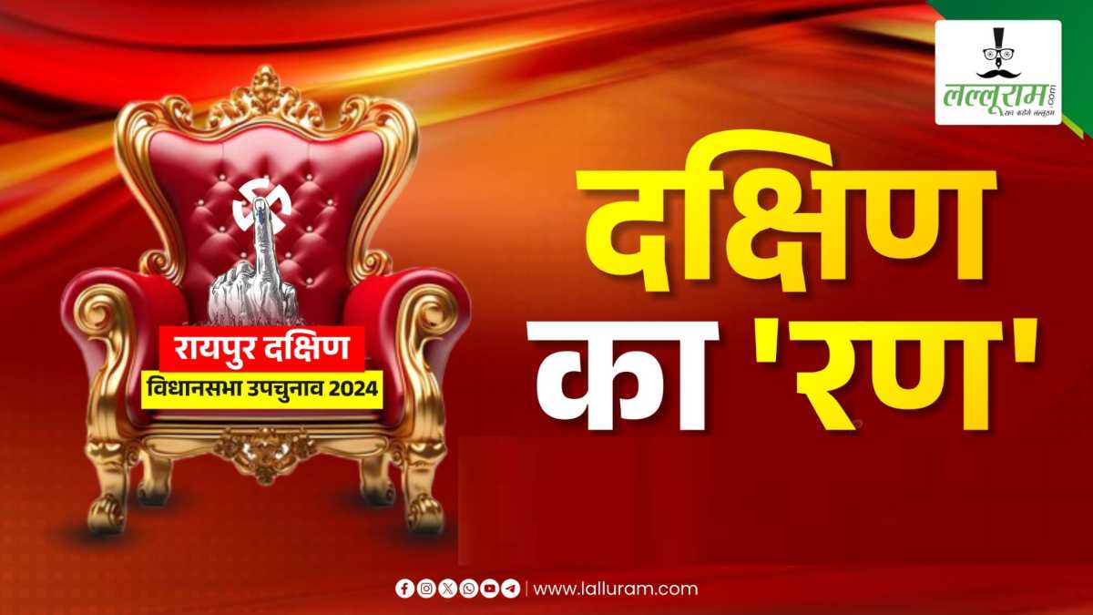 रायपुर दक्षिण विधानसभा उपचुनाव : प्रत्याशियों की किस्मत का आज होगा फैसला, वोट डालें और पाएं यह ऑफर…
