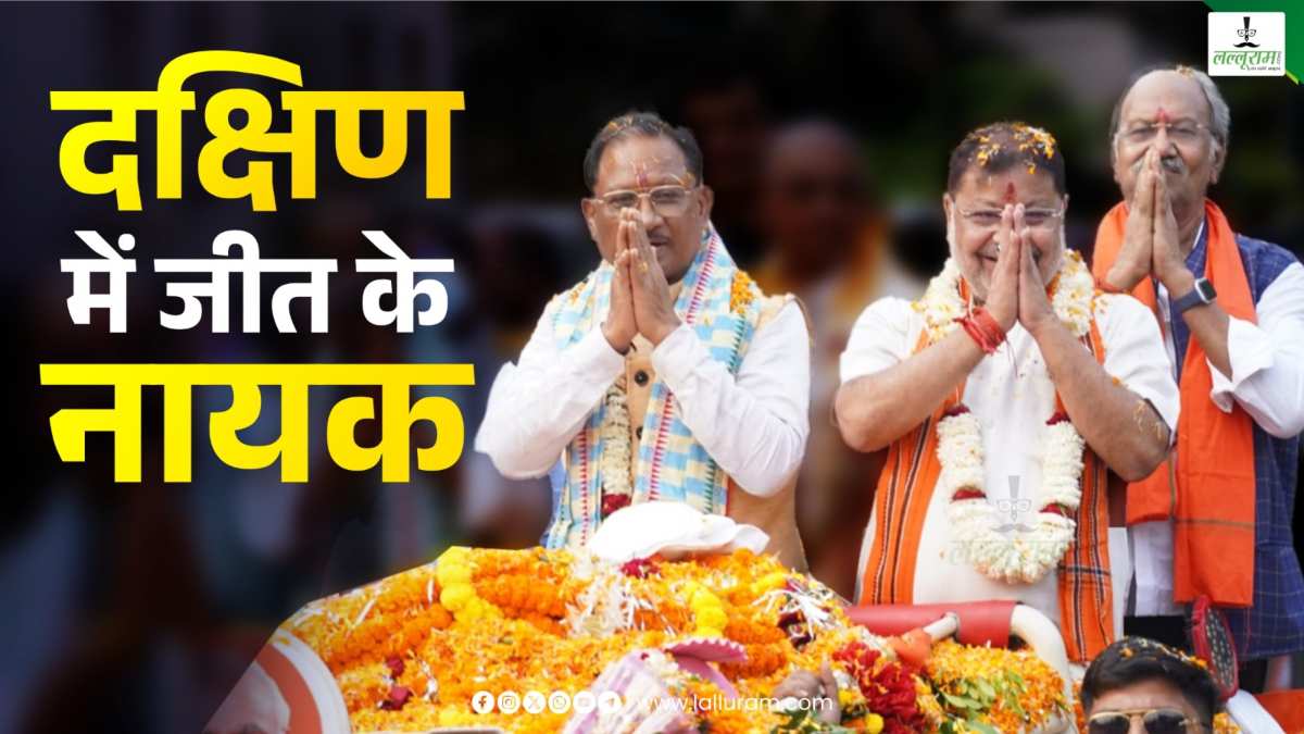 रायपुर दक्षिण में खिलता कमल और जीतते बृजमोहन…