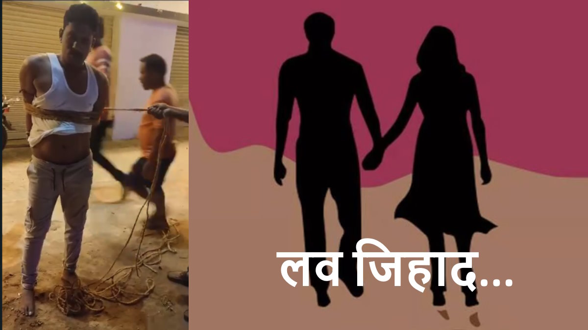लव जिहाद : महाराष्ट्र में लड़की के इमोशन से खेल सक्ती के गांव में नाम बदलकर रह रहा था युवक, पुलिस ने लिया हिरासत में…