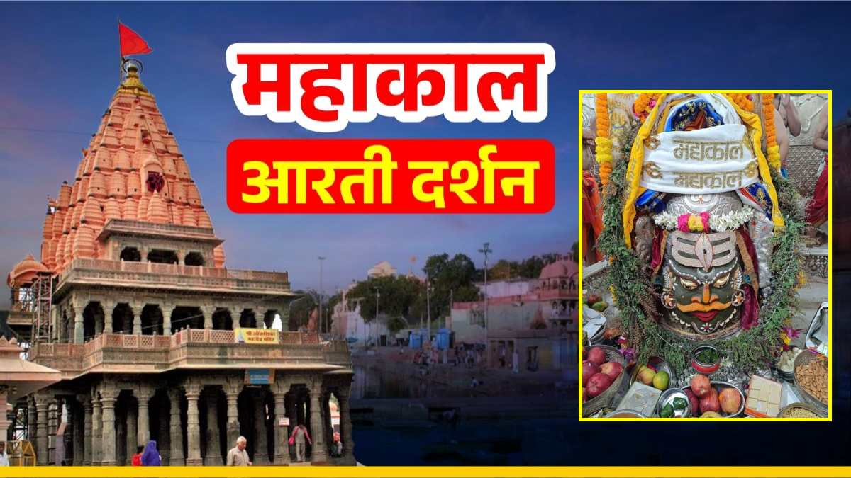 15 नवंबर महाकाल आरती: पूर्णिमा पर बाबा महाकालेश्वर का दिव्य श्रृंगार, यहां कीजिए दर्शन