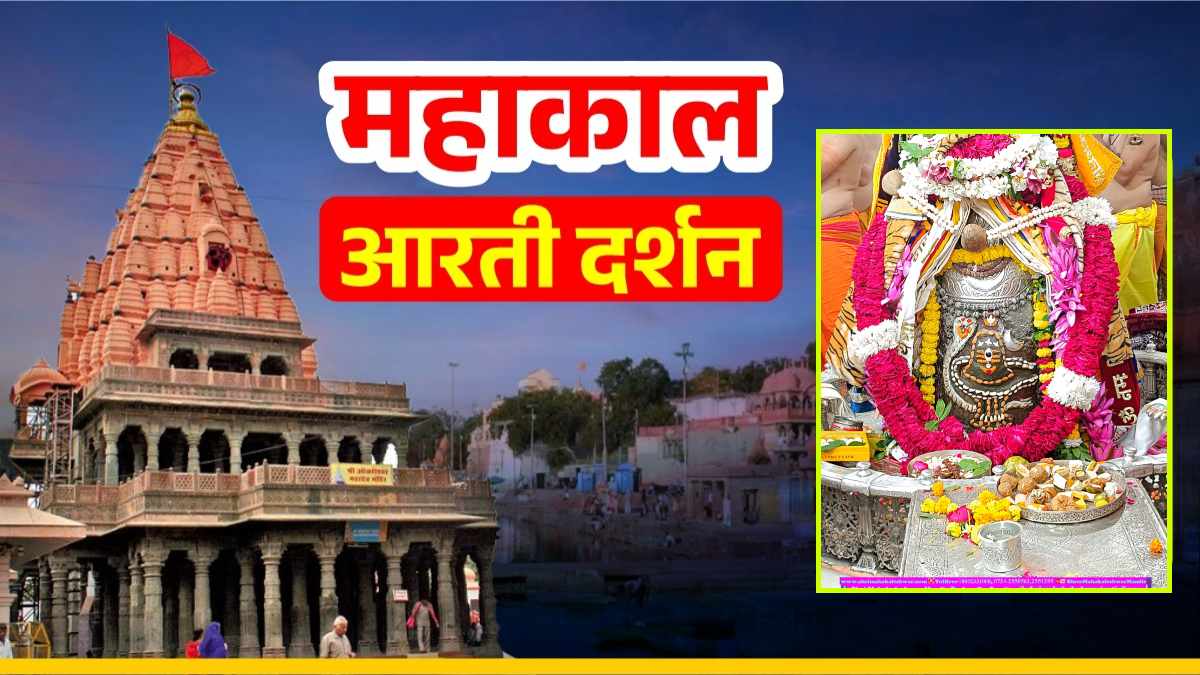 10 नवंबर महाकाल आरती: भांग-चंदन और ड्रायफ्रूट से बाबा महाकालेश्वर का दिव्य श्रृंगार, यहां कीजिए दर्शन