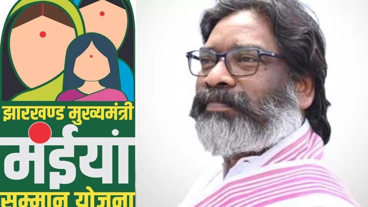 57 लाख महिलाओं के खाते में खटाखट आएंगे 2500-2500 रुपये, शपथ लेने के बाद हेमंत सोरेन झारखंड की महिलाओं को देंगे गिफ्ट- maiya samman yojna