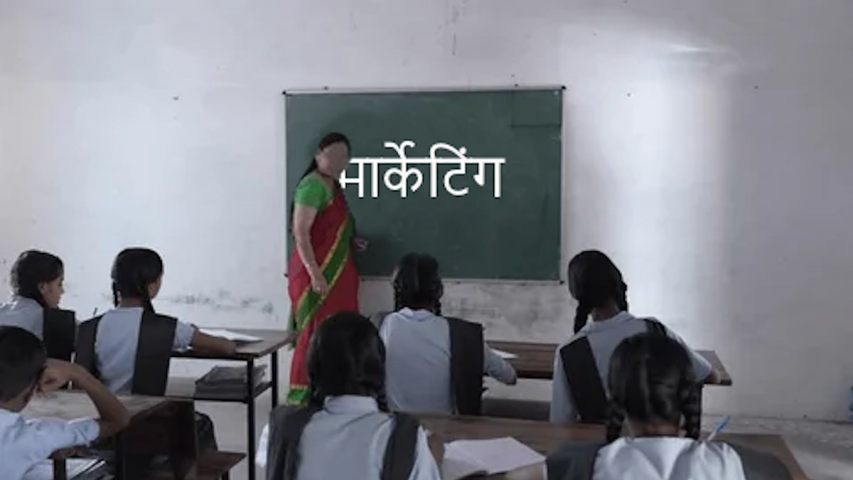 शिक्षक नहीं एजेंट: स्कूलों में पढ़ाना छोड़ नेटवर्क मार्केटिंग एजेंट बने शिक्षक, बच्चों के भविष्य से कर रहे खिलवाड़…
