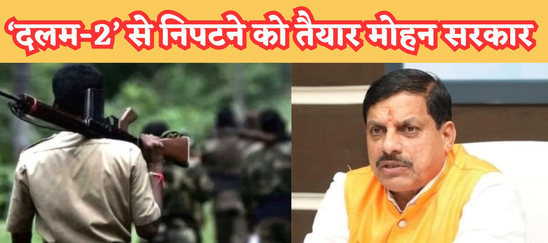 CG के बाद MP में नक्सली फैला रहे अपना नेटवर्क, खुफिया रिपोर्ट के बाद सरकार हुई अलर्ट, केंद्र से मांगे 2 CRPF बटालियन