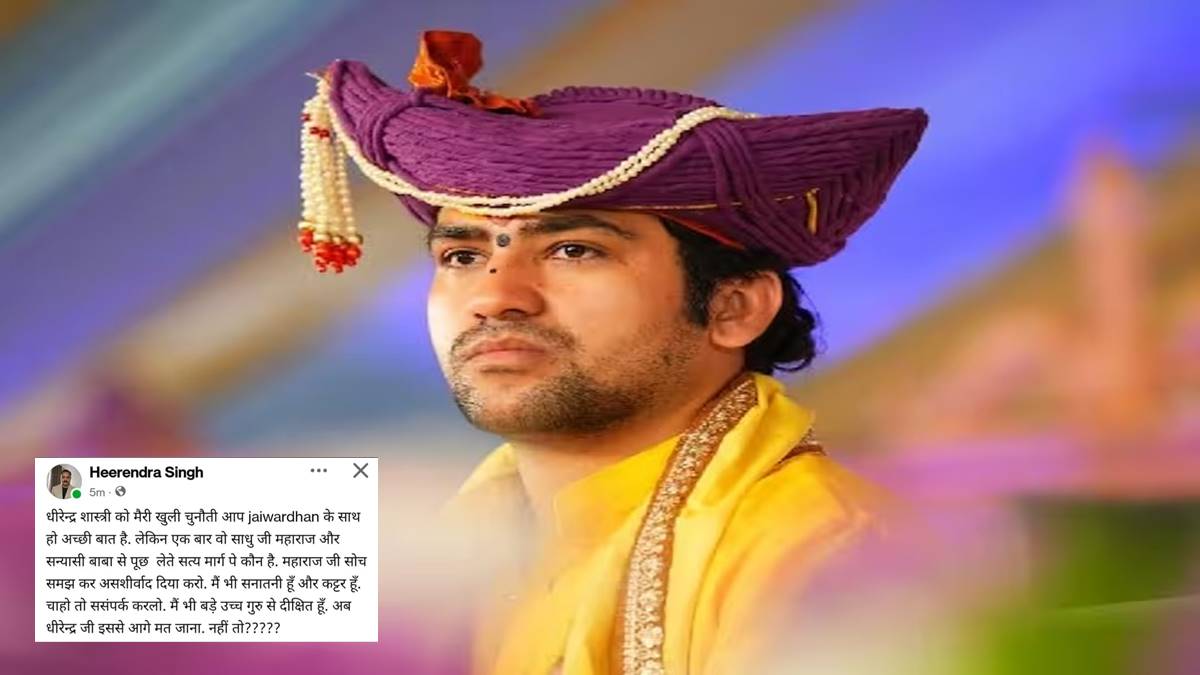 धीरेंद्र शास्त्री को BJP नेता ने दी चुनौती: सोच समझकर आशीर्वाद देने की दी हिदायत, विवाद बढ़ने पर कहा- मुझे आपके चरणों में थोड़ा सा स्थान मिले