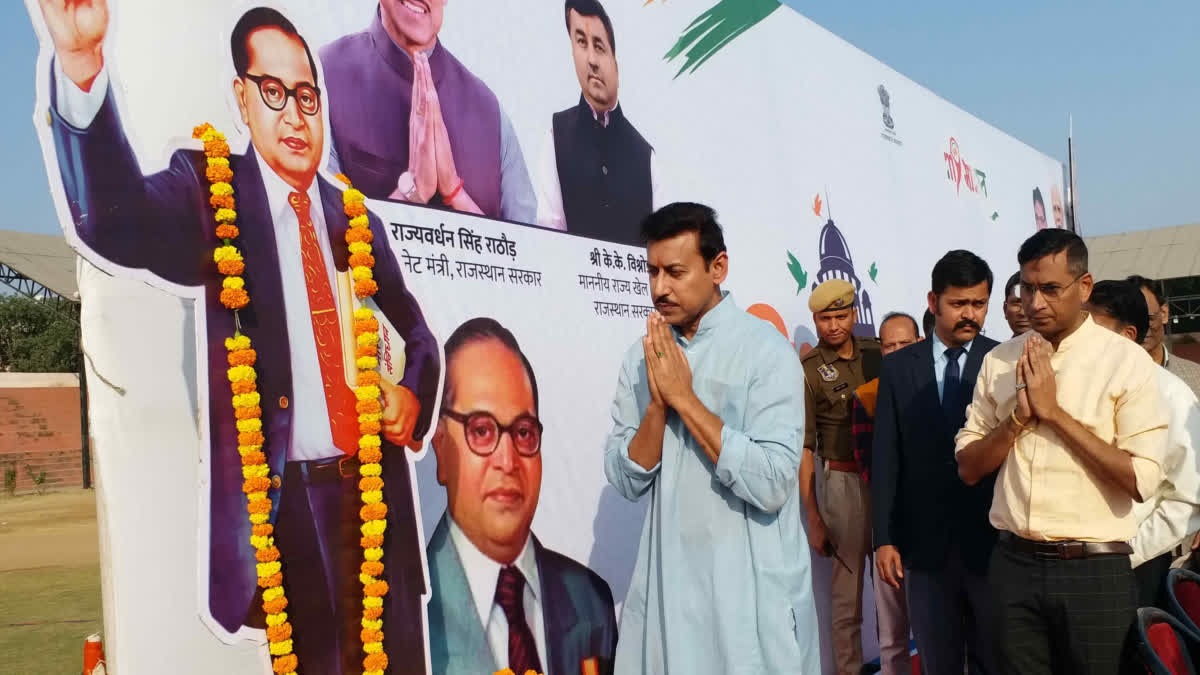 Rajasthan News: संविधान की 75वीं वर्षगांठ पर जयपुर में निकली तिरंगा पदयात्रा, खेल मंत्री का कांग्रेस पर हमला