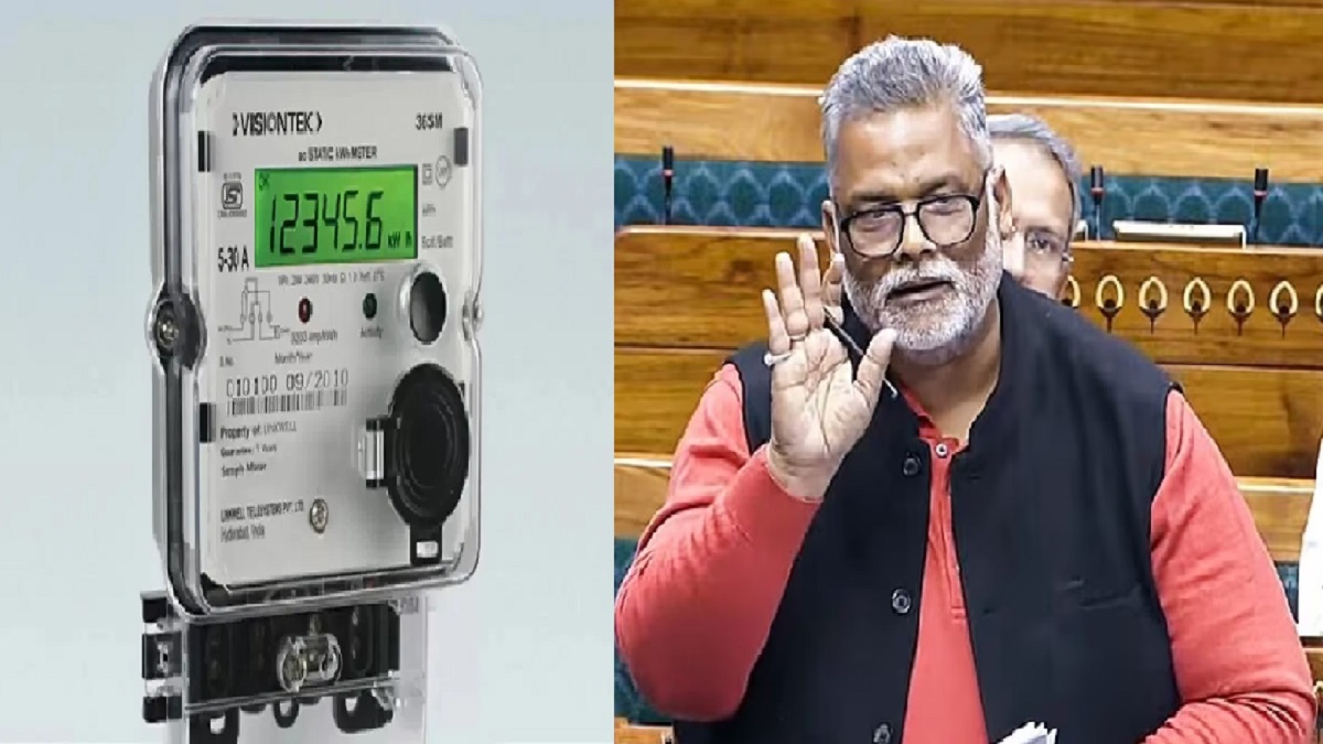 पप्पू यादव ने स्मार्ट मीटर को बताया बेहद ही खतरनाक, कहा- व्यक्ति विशेष के लिए जनता पर बोझ डाल रही सरकार