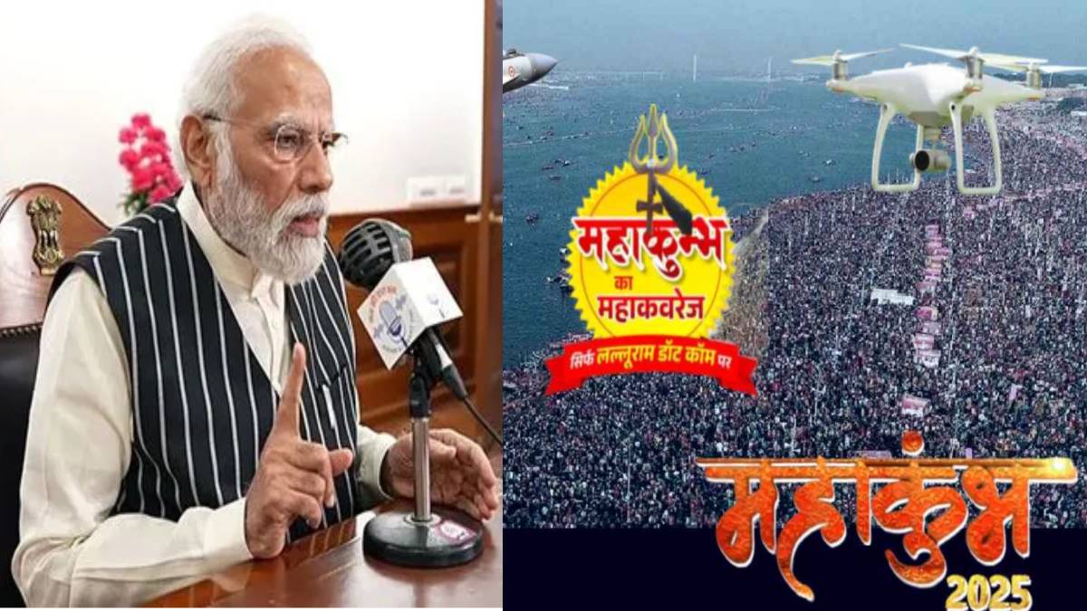 Mann Ki Baat: ‘गंगा की अविरल धारा, ना बंटे समाज हमारा…’, मन की बात में पीएम मोदी ने महाकुंभ का जिक्र करते हुए एकता का दिया संदेश, बस्तर ओलंपिक की भी तरीफ की