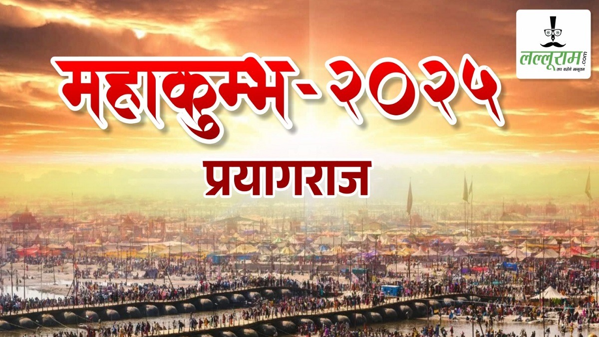 Mahakumbh 2025 : श्रद्धालुओं का रखा जाएगा खास ख्याल, 250 टेंट की क्षमता वाले 5 सर्किट हाउस का हो रहा निर्माण, टेंट सिटी में भी होगी रुकने की व्यवस्था