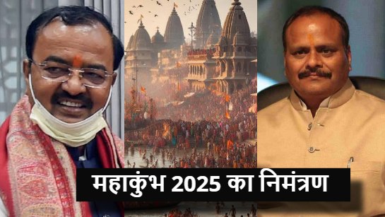 Maha Kumbh 2025 : CM योगी ने मंत्रियों को दी बड़ी जिम्मेदारी, अलग-अलग राज्यों में बाटेंगे महाकुंभ का न्यौता
