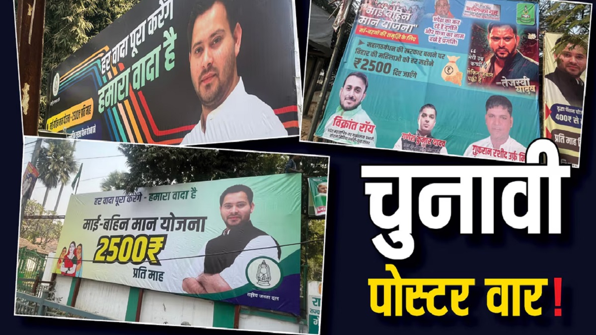 ‘बिहार का दुर्गति कर रहे और यात्रा का नाम प्रगति’, सीएम नीतीश की यात्रा पर राजद का तंज, पटना में जगह-जगह लगे पोस्टर