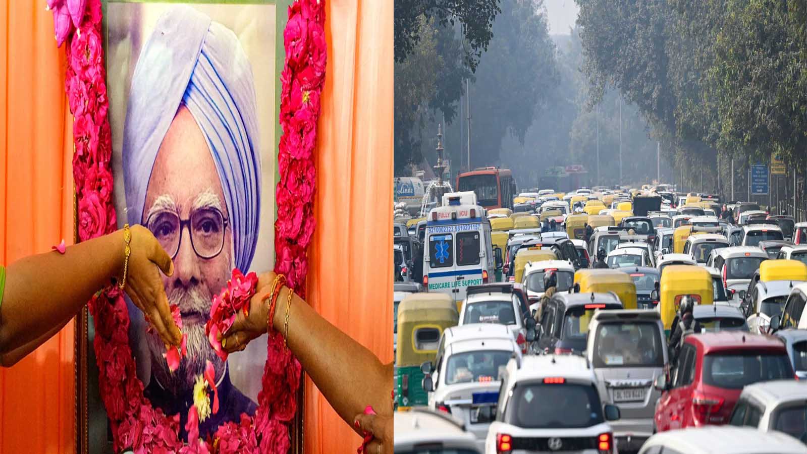 Manmohan Singh Funeral: पूर्व प्रधानमंत्री मनमोहन सिंह के अंतिम संस्कार से पहले दिल्ली ट्रैफिक पुलिस ने जारी की एडवाइजरी, लोगों से अपील रूट डायवर्जन का करें पालन