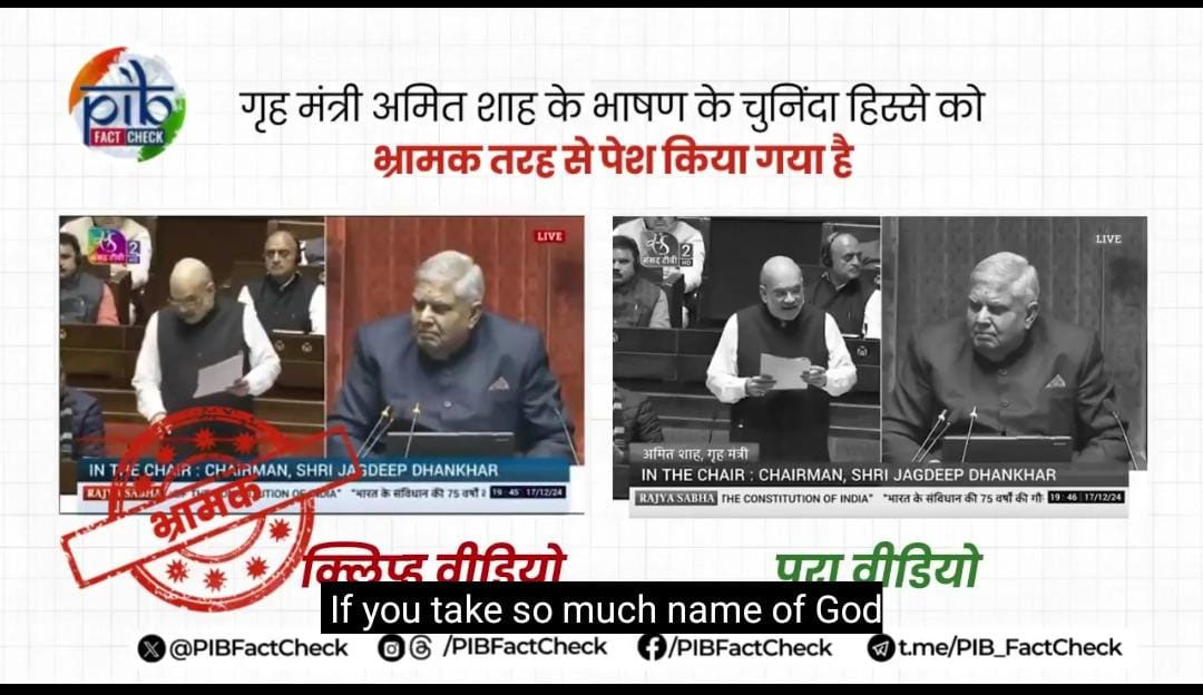 गृह मंत्री अमित शाह का आंबेडकर पर बयान के वायरल हो रहे वीडियो को PIB ने क्या बताया, देखें Video
