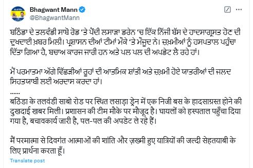 बठिंडा बस हादसे पर मुख्यमंत्री भगवंत मान ने जताया दुख… 8 लोगों के मौत की पुष्टि, जिला प्रशासन ने  स्थापित किया कंट्रोल रूम