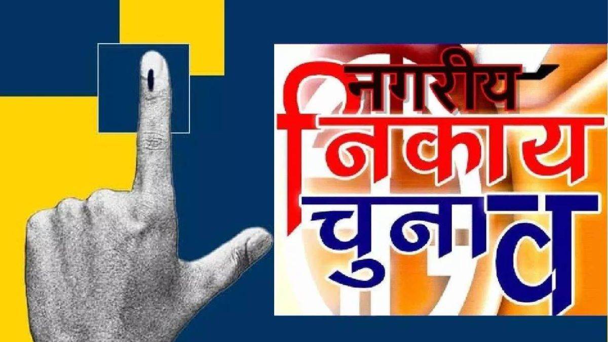पंजाब नगर निकाय चुनाव : नगर निगम व  पंचायतों के लिए मतदान कल… पुलिस व प्रशासन ने कसी कमर, इन दस्तावेजों को दिखा कर सकेंगे मतदान