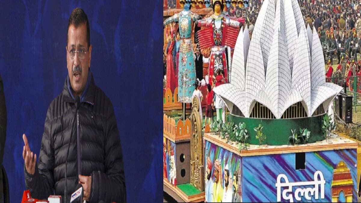 Republic Day 2025: गणतंत्र दिवस परेड में दिल्ली की झांकी शामिल नहीं करने पर अरविंद केजरीवाल का केंद्र पर निशाना, कहा- इतनी दुश्मनी रखते हैं..