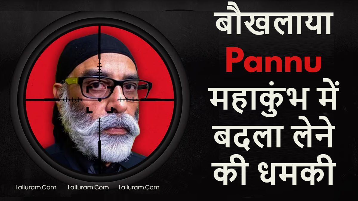 जगतीत सिंह के घर NIA का छापा, पीलीभीत में मारे के आतंकी से संबंध… बौखलाया Pannu, महाकुंभ में बदला लेने की धमकी