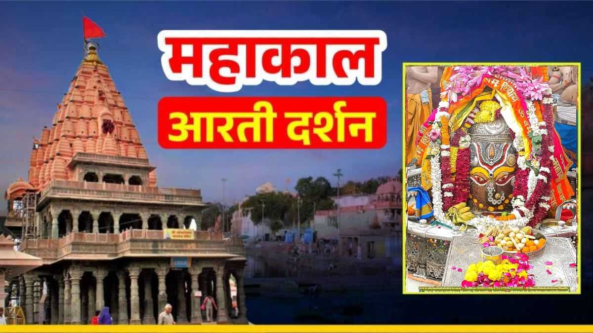 11 दिसंबर महाकाल आरती: बुधवार को गणेश रूप में हुआ बाबा महाकालेश्वर का दिव्य श्रृंगार, घर बैठे कीजिए LIVE दर्शन