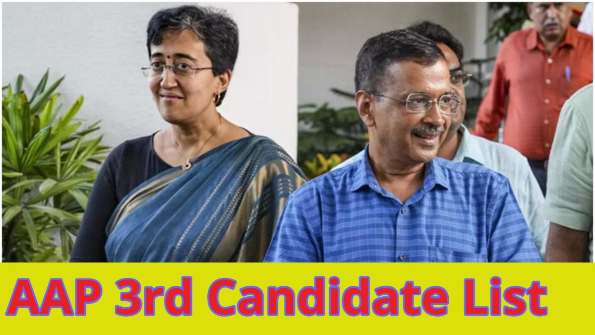 AAP Candidate List: दिल्ली चुनाव के लिए आप ने जारी की 38 उम्मीदवारों की फाइनल सूची, सीएम आतिशी और अरविंद केजरीवाल इस सीट से लड़ेंगे चुनाव, देखें पूरी लिस्ट