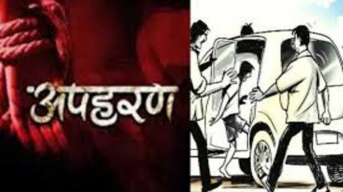 ट्यूशन से घर लौट रहे छात्र का अपहरण: किडनैपरों ने परिजनों से मांगी 10 लाख की फिरौती, फिर…  