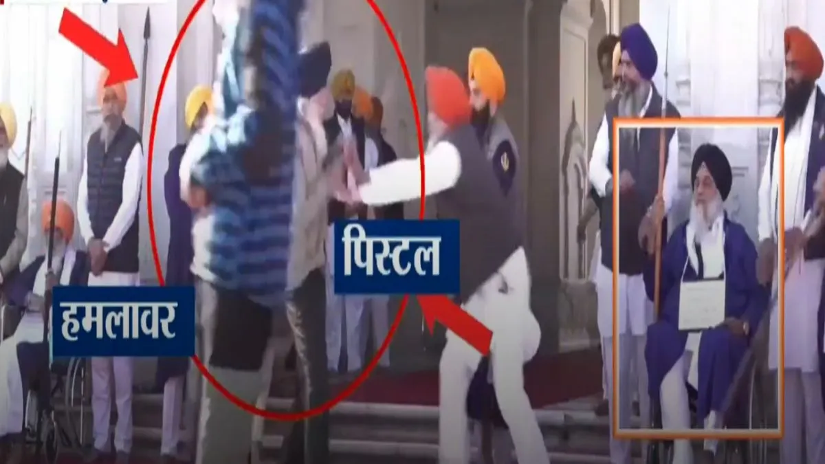 पूर्व उपमुख्यमंत्री और SAD चीफ सुखबीर सिंह बादल पर हुई फायरिंग, गोली चलाने वाले शख्स की हुई पहचान