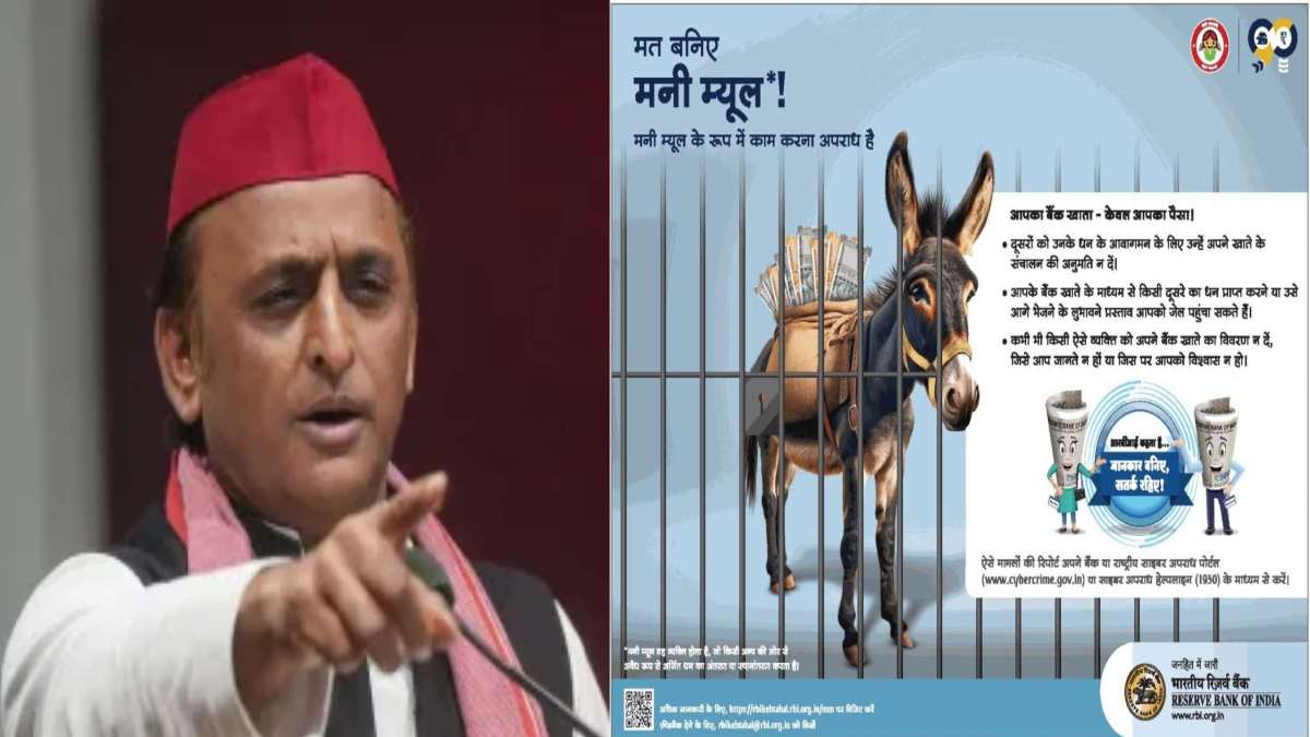 ये फूहड़ भी है और…RBI के गधे वाले विज्ञापन पर भड़के अखिलेश यादव, गंभीर सवाल उठाते हुए कह दी ये बात…