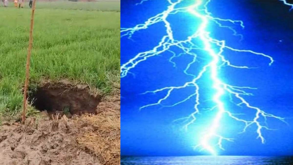 भगवान की लीला अपरंपार है… खेत में बिजली गिरने से हुआ 10 फीट का गड्ढा, फिर उसके अंदर लोगों ने जो देखा…