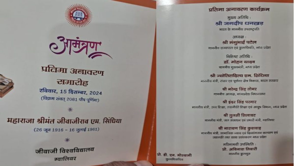 कार्ड पॉलटिक्स ! जीवाजी विश्वविद्यालय में प्रतिमा अनावरण, आमंत्रण पत्र में सांसद- महापौर का नाम गायब, कांग्रेस बोली- प्रदेश बीजेपी में गुटबाजी चरम पर