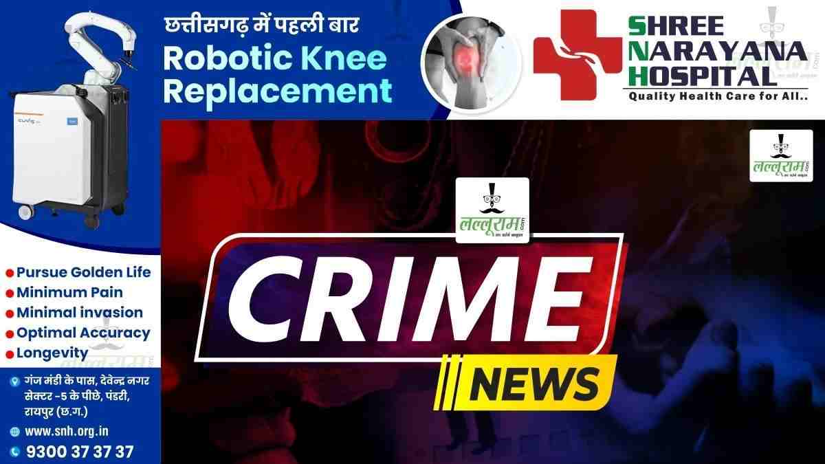 CG CRIME : कमरे में संदिग्ध अवस्था में मिली पति-पत्नी की लाश, इलाके में सनसनी