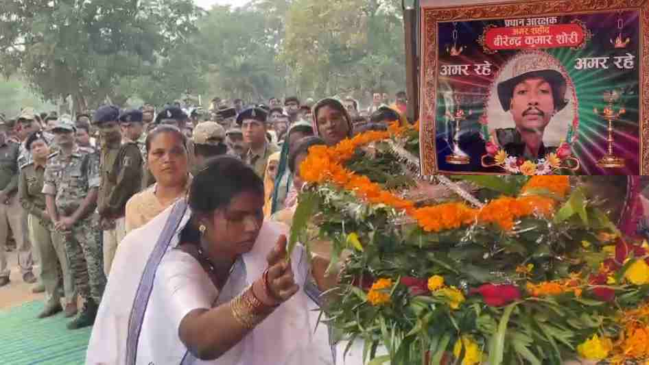 शहीद जवान की अंतिम यात्रा में आंखों से छलके आंसू VIDEO : नक्सल हमले शहीद बीरेंद्र सोरी का हुआ अंतिम संस्कार, ग्रामीणों ने कहा – जल्द खत्म हो नक्सलवाद