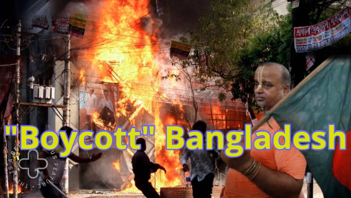 Boycott Bangladesh: बांग्लादेश में हिंदुओं पर हो रहे अत्याचार के बीच भारत में ‘बॉयकॉट बांग्लादेश मूवमेंट’ शुरू, इस राज्य के अस्पताल, होटल-रेस्तरां में बांग्लादेशियों की नो एंट्री