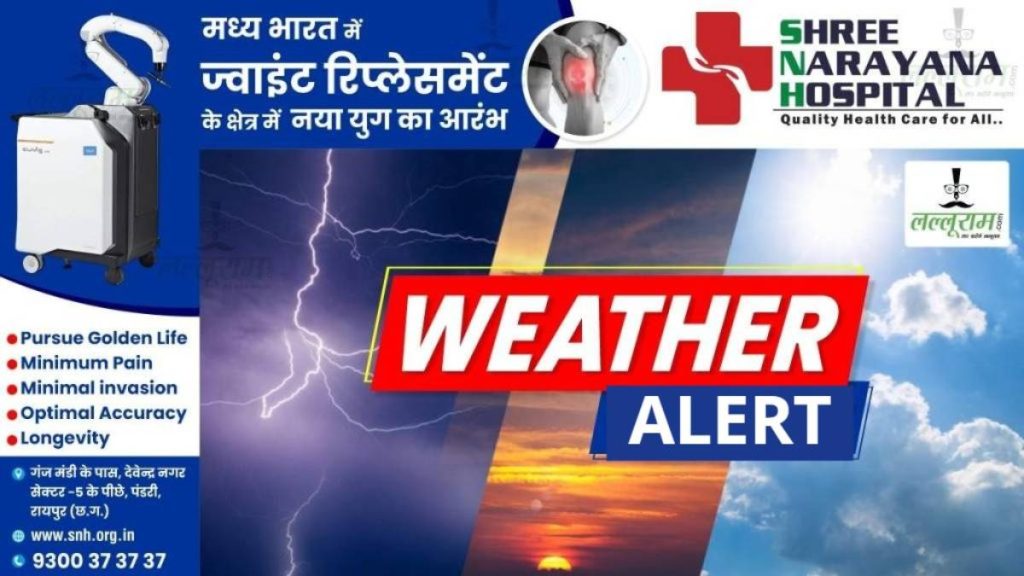 CG Weather Update: छत्तीसगढ़ में बढ़ी ठंड, 2 से 5 डिग्री गिरा पारा, कई जिलों में शीत लहर का अलर्ट जारी
