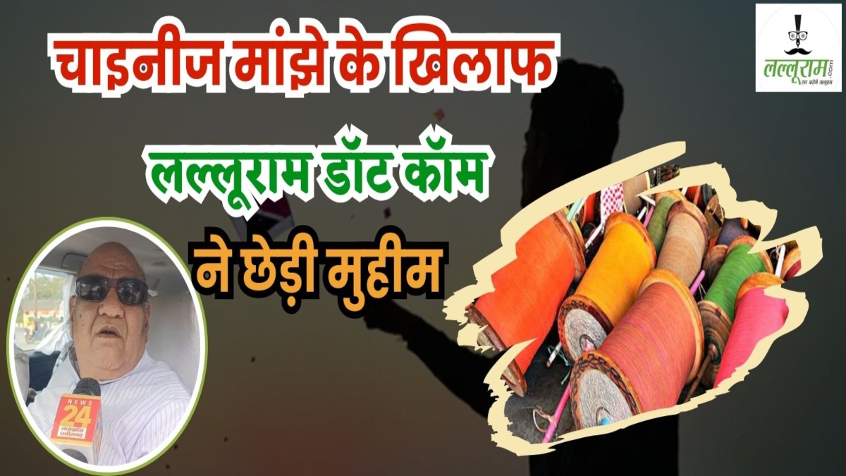 चाइनीज मांजे के खिलाफ लल्लूराम डॉट कॉम ने छेड़ी मुहीम, मोहन के मंत्री से पूछा बड़ा सवाल, माननीय ने दिया गोलमोल जवाब
