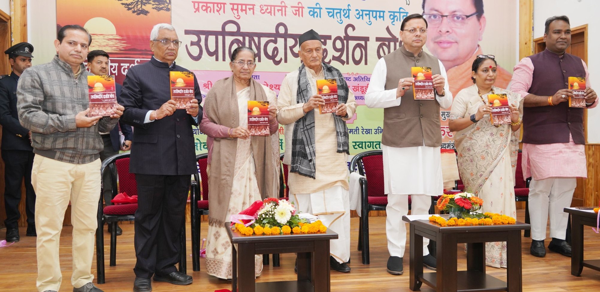 प्रकाश सुमन ध्यानी के किताब का हुआ विमोचन : सीएम धामी ने लेखक को दी बधाई, कहा- उपनिषद भारतीय संस्कृति और दर्शन की अमूल्य निधि…