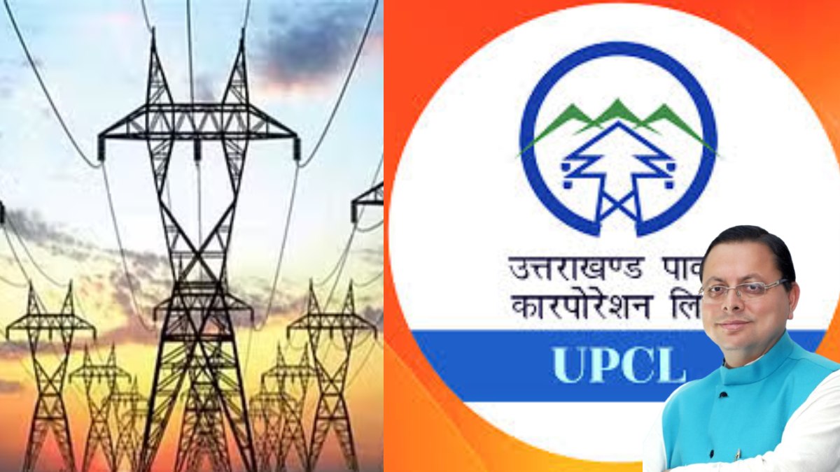 बिजली से जुड़ी समस्याओं के लिए नहीं लगाना पड़ेगा चक्कर, सीएम धामी ने यूपीसीएल को दिए कड़े निर्देश, मौके पर होगा समाधान