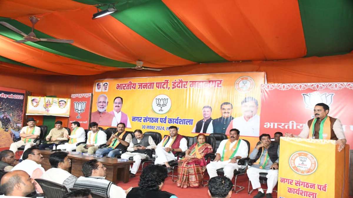 INDORE NEWS: संगठन पर्व के तहत भाजपा महानगर की कार्यशाला, आगामी संगठन चुनावों की रूपरेखा तैयार