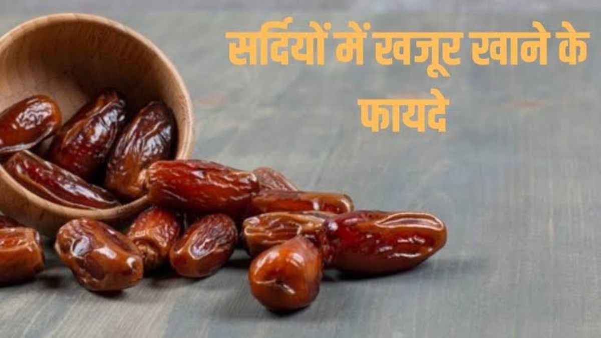 सर्दियों में रोज करें खजूर का सेवन, Dry स्किन की समस्या होगी दूर …