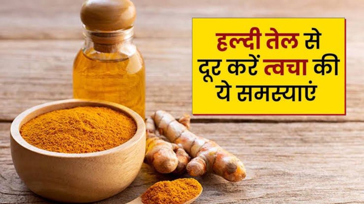 Winter Skin Care Tips : ठंड में स्किन पर लगाएं हल्दी का तेल, मिलेंगे बहुत से फायदे …