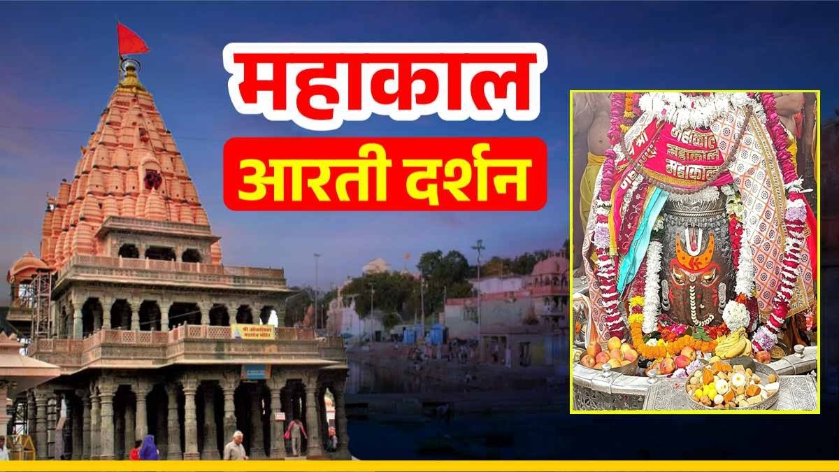 18 दिसंबर महाकाल आरती: भगवान महाकाल के मस्तक पर वैष्णव तिलक अर्पित कर भगवान गणेश के स्वरूप में मनमोहक श्रृंगार, यहां कीजिए दर्शन
