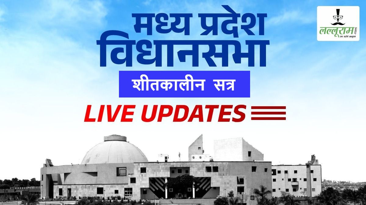 एमपी विधानसभा में गूंजा अवैध कॉलोनियों का मुद्दा: BJP विधायक ने सरकार से पूछे सवाल, सिंहस्थ की जमीन पर हेराफेरी का आरोप, गोवंश सरंक्षण के लिए विभाग की सुस्त चाल
