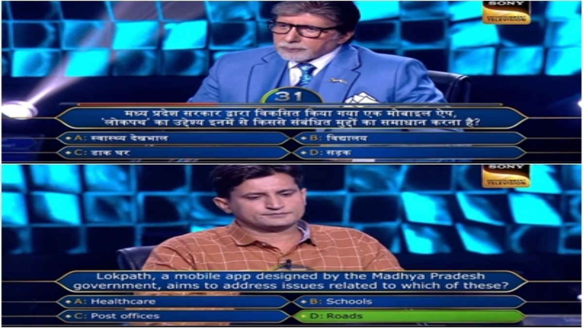 MP तो छा गया गुरू! प्रदेश तो छोड़िए राष्ट्रीय स्तर पर छाया ‘लोकपथ ऐप’, कौन बनेगा करोड़पति में अमिताभ बच्चन ने पूछा ये सवाल…