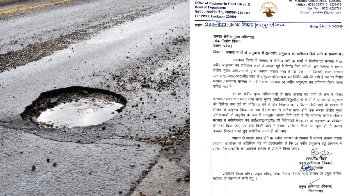 योगी सरकार ने अपना ही आदेश पलटा, सड़क मरम्मत और अनुरक्षण नियमों में बदलाव, 5 वर्ष की जगह अब 2 वर्ष का अनुरक्षण