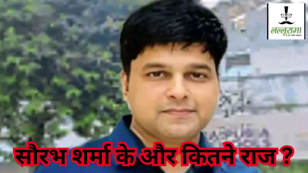 Saurabh Sharma Case: 500 करोड़ के भ्रष्टाचार का फैमिली कारोबार, सौरभ की पत्नी, ससुर, मां और बेटे सबके नाम काली कमाई, विदेश में निवेश के मिले सबूत 