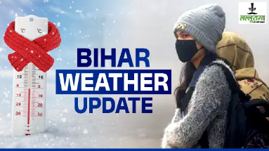 Bihar Weather: बिहार में फिर बदलेगा मौसम का मिजाज, इस दिन होगी झमाझम बारिश